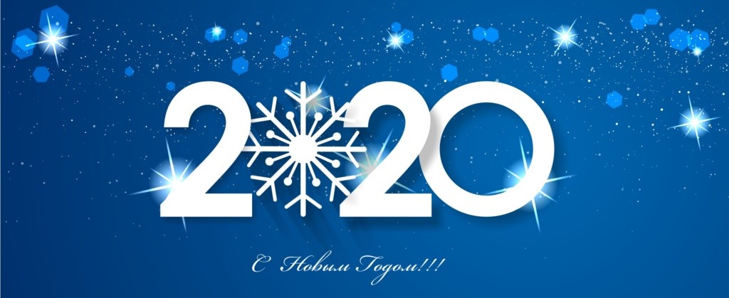 Поздравление с Новым 2020 Годом от сайта безопасных сделок “Гарант Обязательств”.