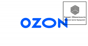 Новый развод мошенников через OZON и WILDBERRIES